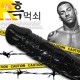 흑먹쇠 (수동) G-227 | RB