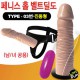 12단 진동 페니스 홀 벨트딜도 003 F-340 | RB